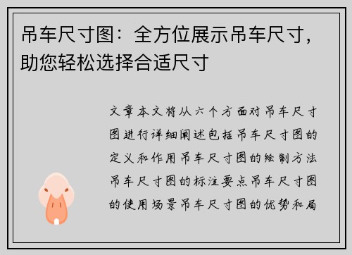 吊车尺寸图：全方位展示吊车尺寸，助您轻松选择合适尺寸