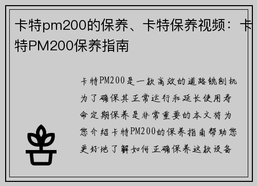 卡特pm200的保养、卡特保养视频：卡特PM200保养指南
