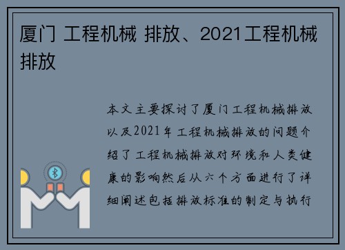 厦门 工程机械 排放、2021工程机械排放