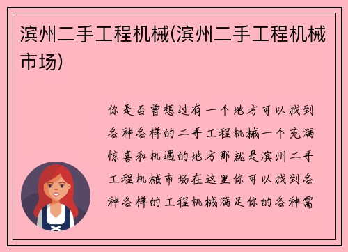 滨州二手工程机械(滨州二手工程机械市场)