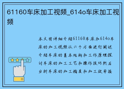 61160车床加工视频_614o车床加工视频