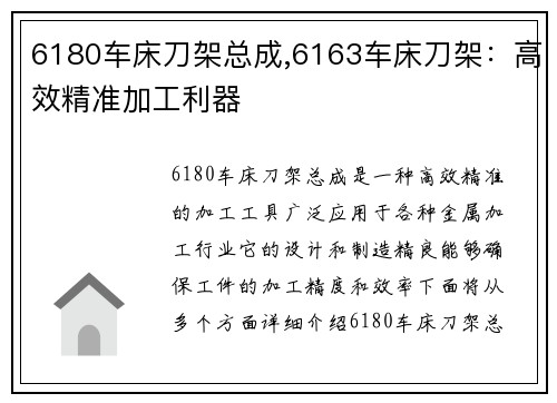 6180车床刀架总成,6163车床刀架：高效精准加工利器