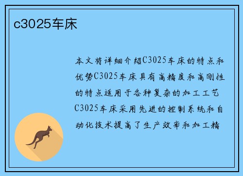 c3025车床