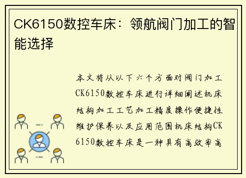 CK6150数控车床：领航阀门加工的智能选择