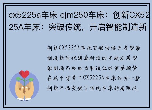 cx5225a车床 cjm250车床：创新CX5225A车床：突破传统，开启智能制造新时代