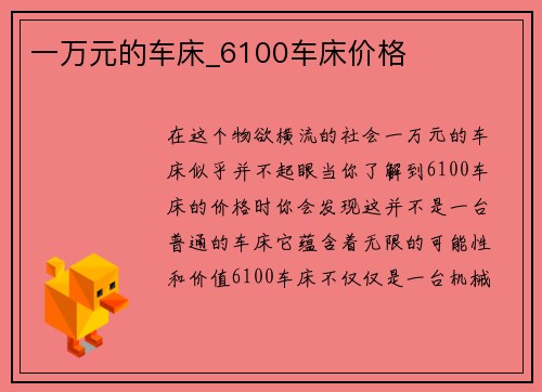 一万元的车床_6100车床价格