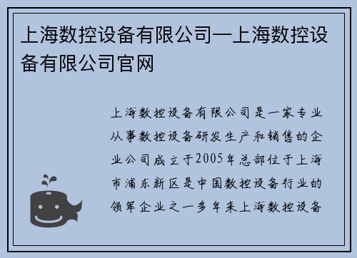 上海数控设备有限公司—上海数控设备有限公司官网