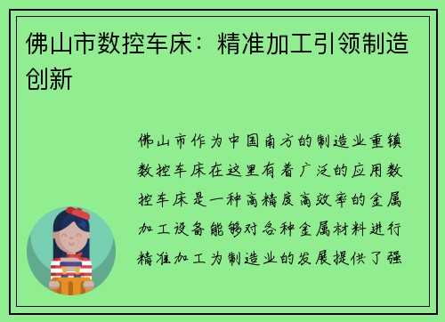 佛山市数控车床：精准加工引领制造创新