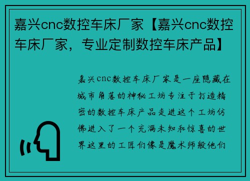 嘉兴cnc数控车床厂家【嘉兴cnc数控车床厂家，专业定制数控车床产品】