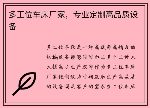 多工位车床厂家，专业定制高品质设备