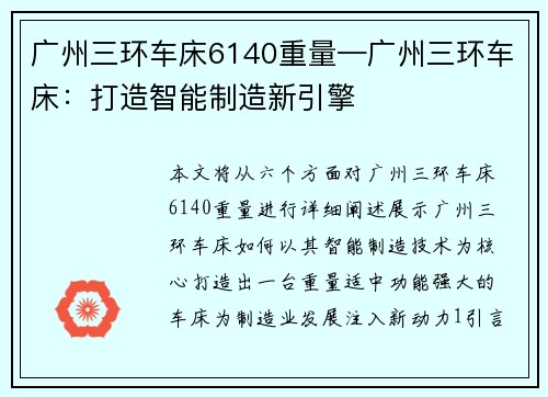 广州三环车床6140重量—广州三环车床：打造智能制造新引擎