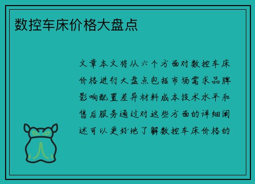数控车床价格大盘点
