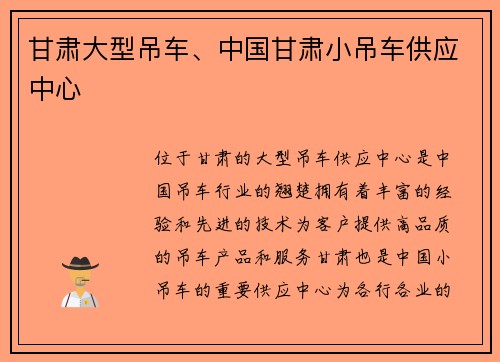 甘肃大型吊车、中国甘肃小吊车供应中心