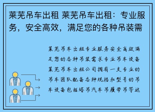 莱芜吊车出租 莱芜吊车出租：专业服务，安全高效，满足您的各种吊装需求